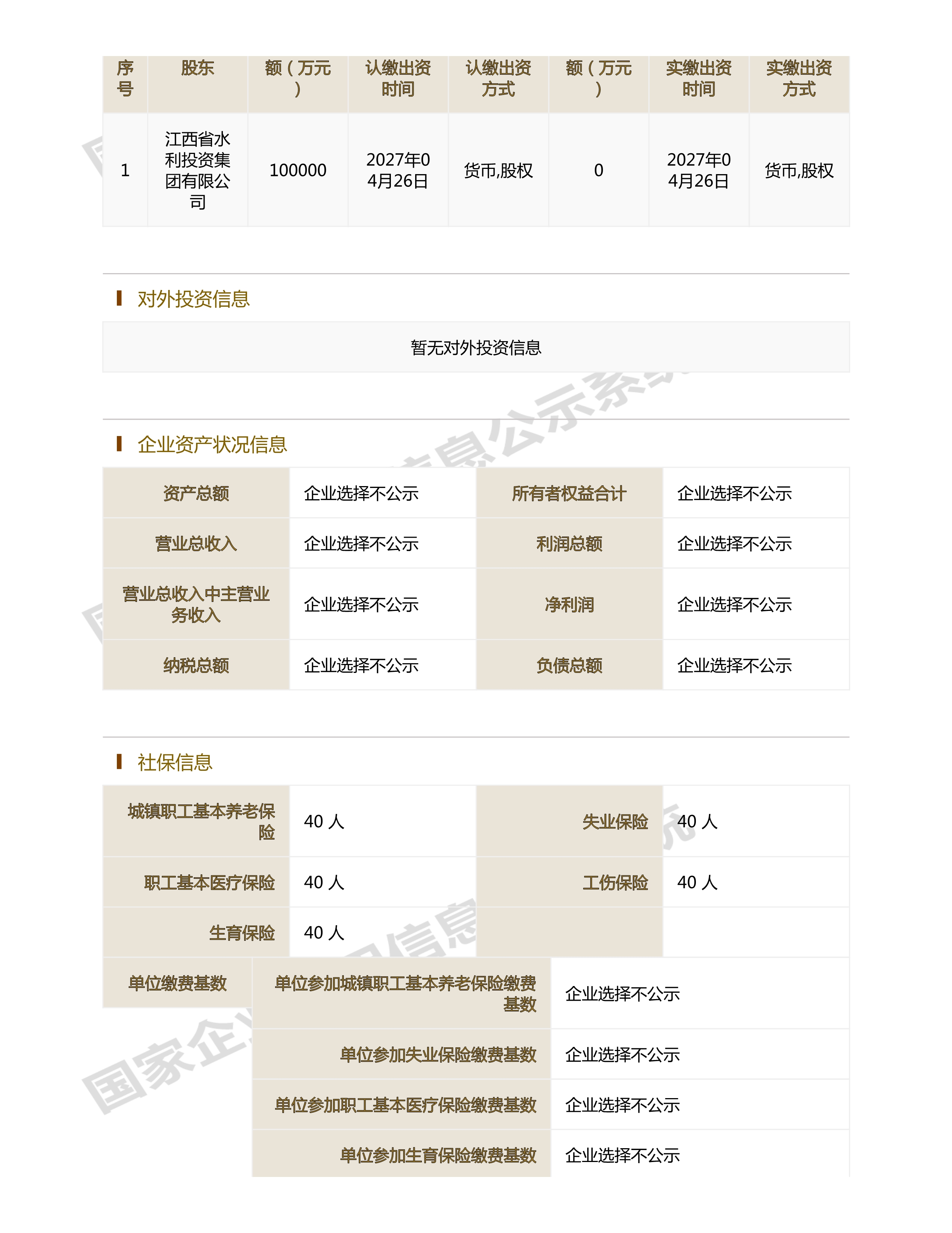 江西省水利水電開發(fā)有限公司（原建設集團）報告