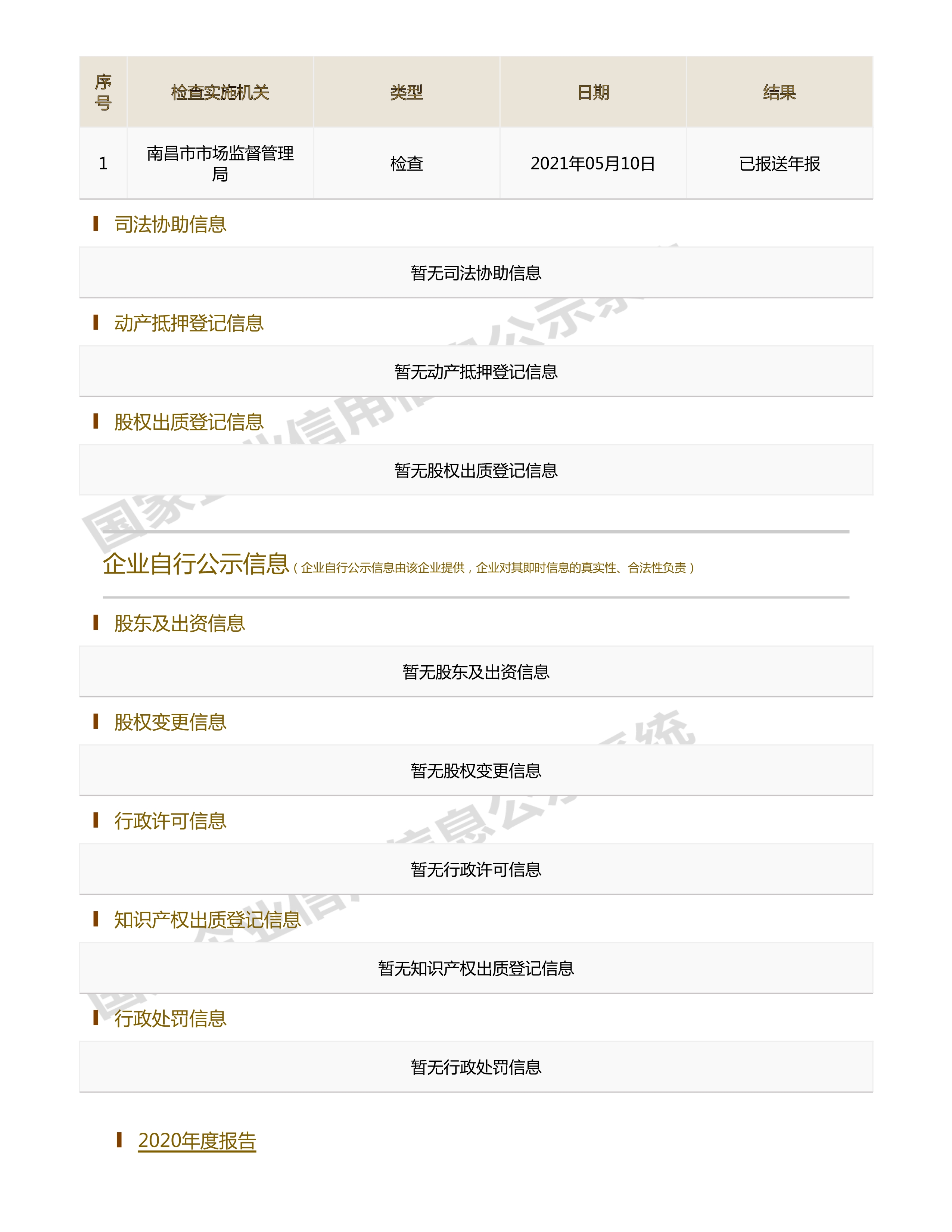 江西省水利水電開發(fā)有限公司（原建設集團）報告