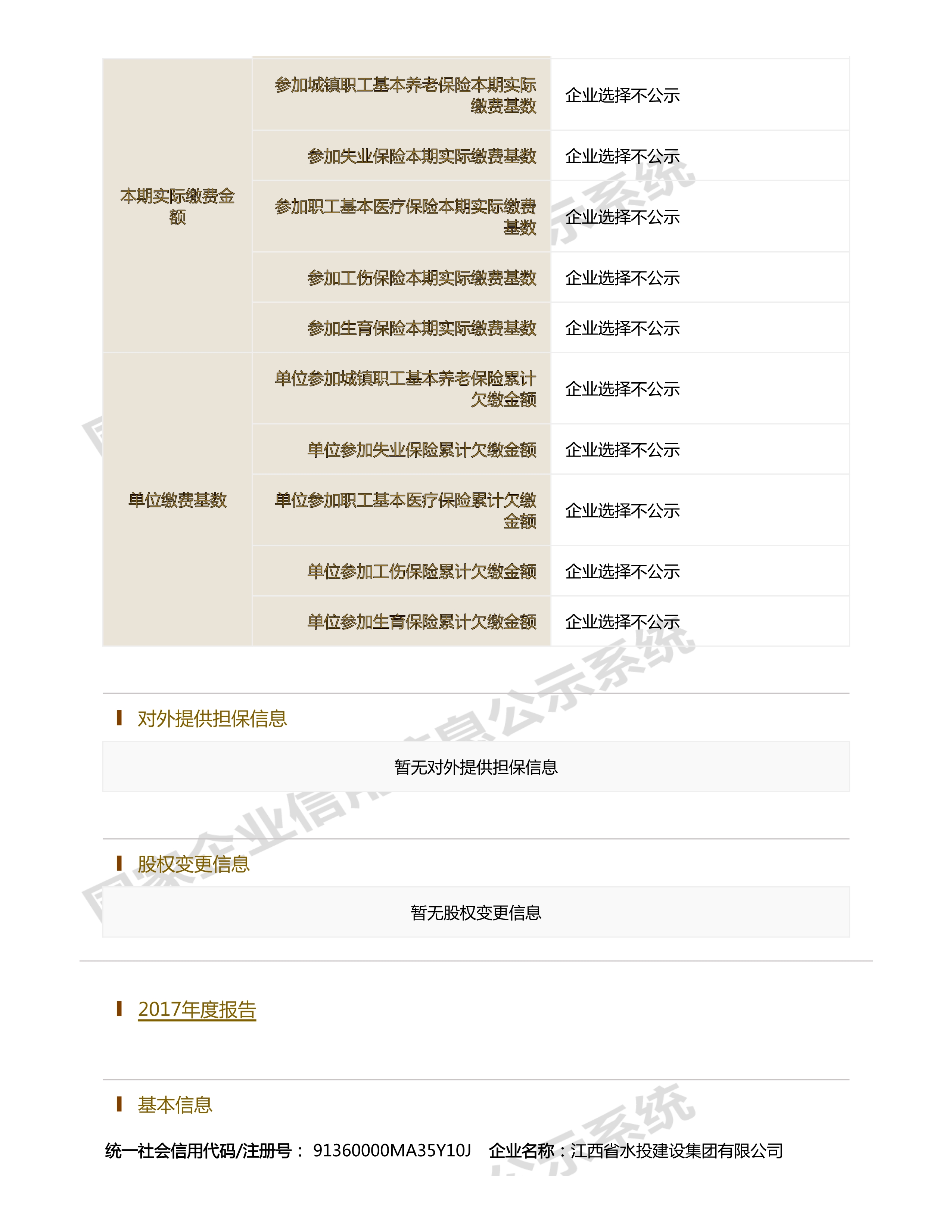 江西省水利水電開發(fā)有限公司（原建設集團）報告