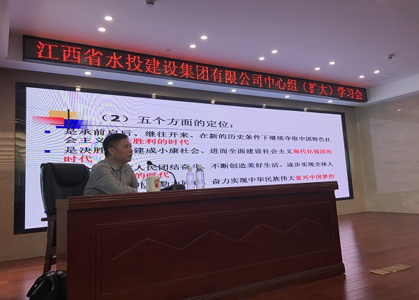 省水投建設(shè)集團(tuán)舉辦黨委理論學(xué)習(xí)中心組（擴(kuò)大）學(xué)習(xí)會