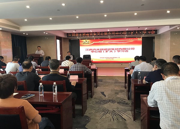 省水投建設(shè)集團(tuán)舉辦黨委理論學(xué)習(xí)中心組（擴(kuò)大）學(xué)習(xí)會