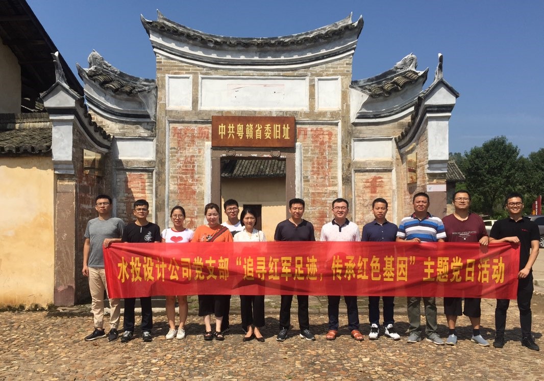 設(shè)計公司黨支部開展“追尋紅軍足跡，傳承紅色基因”主題黨日系列活動