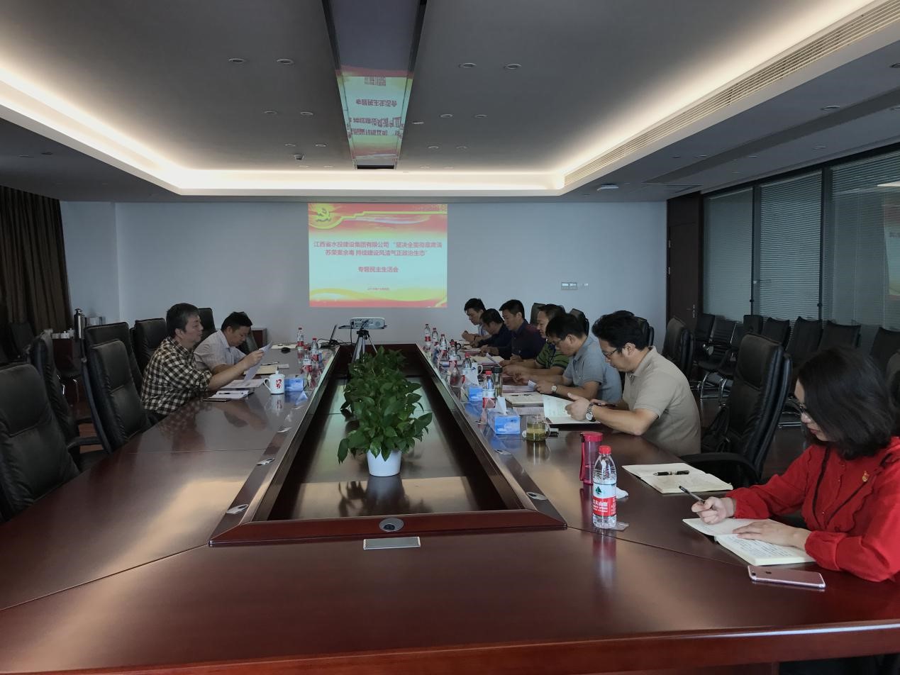 江西省水投建設(shè)集團(tuán)有限公司召開 “堅決全面徹底肅清蘇榮案余毒 持續(xù)建設(shè)風(fēng)清氣正政治生態(tài)”專題民主生活會